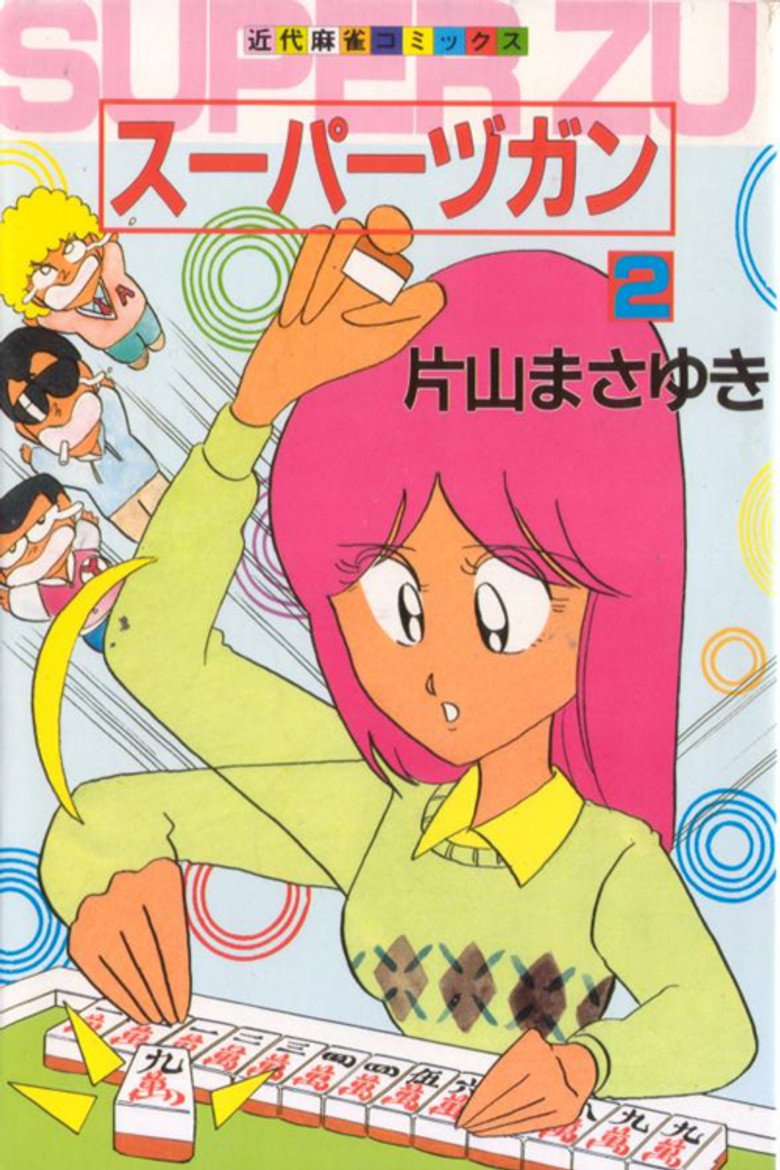 Super Zugan poster background