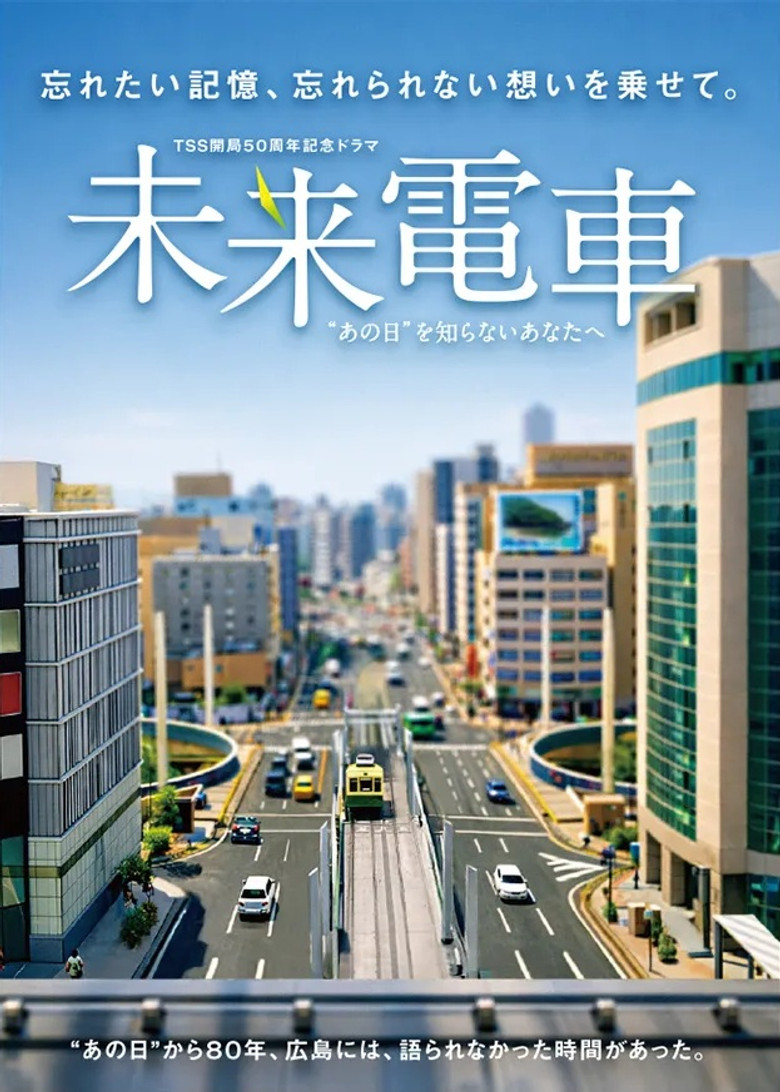 Future Train: To you who don't know "that day" poster background