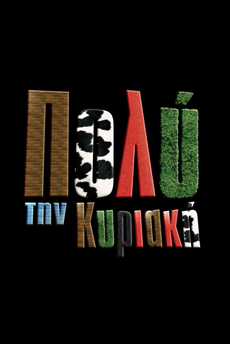 Pio Poli Tin Kiriaki poster background