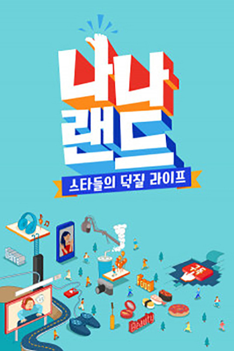 나나랜드 poster background