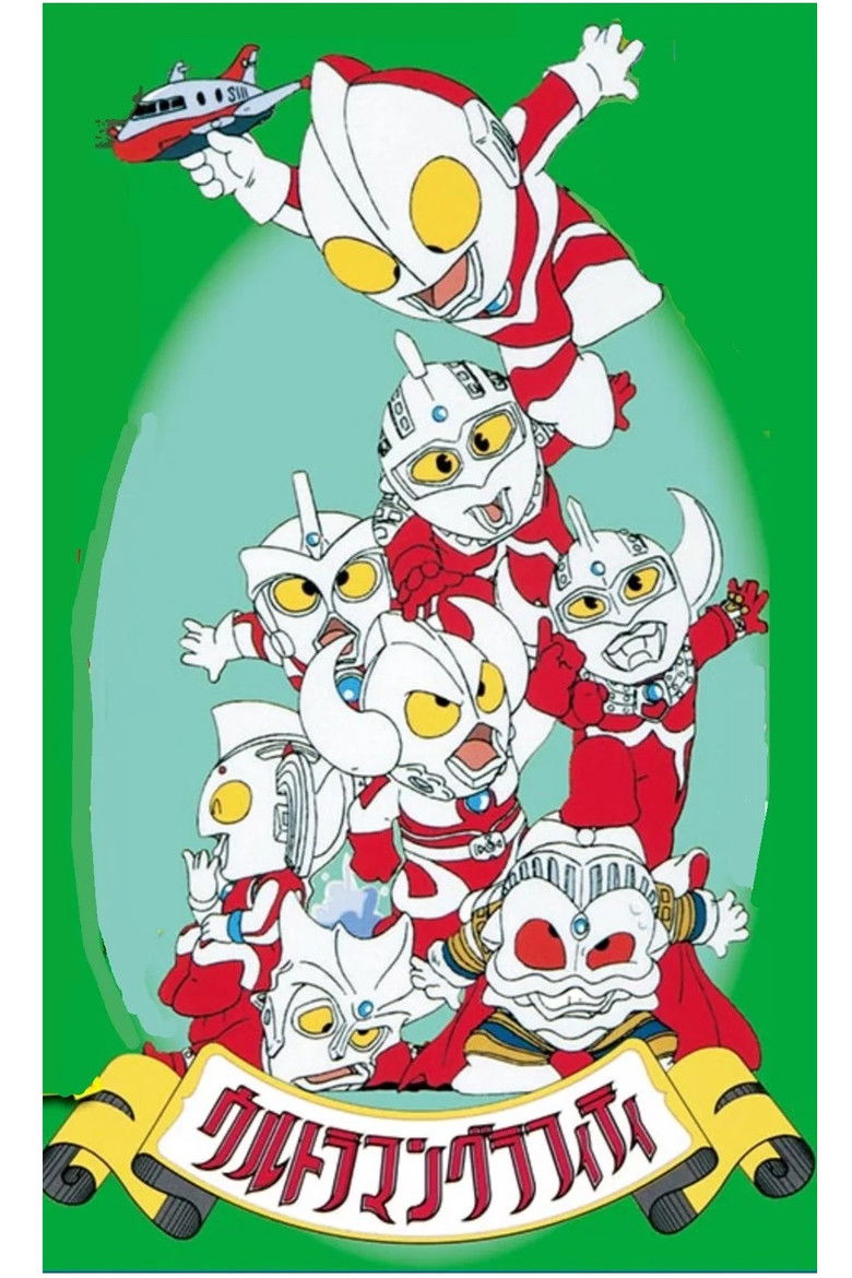 Ultraman Graffiti: Wild! Ultra Country poster background