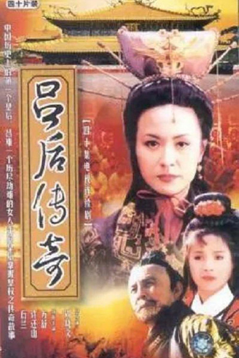 吕后传奇 poster background