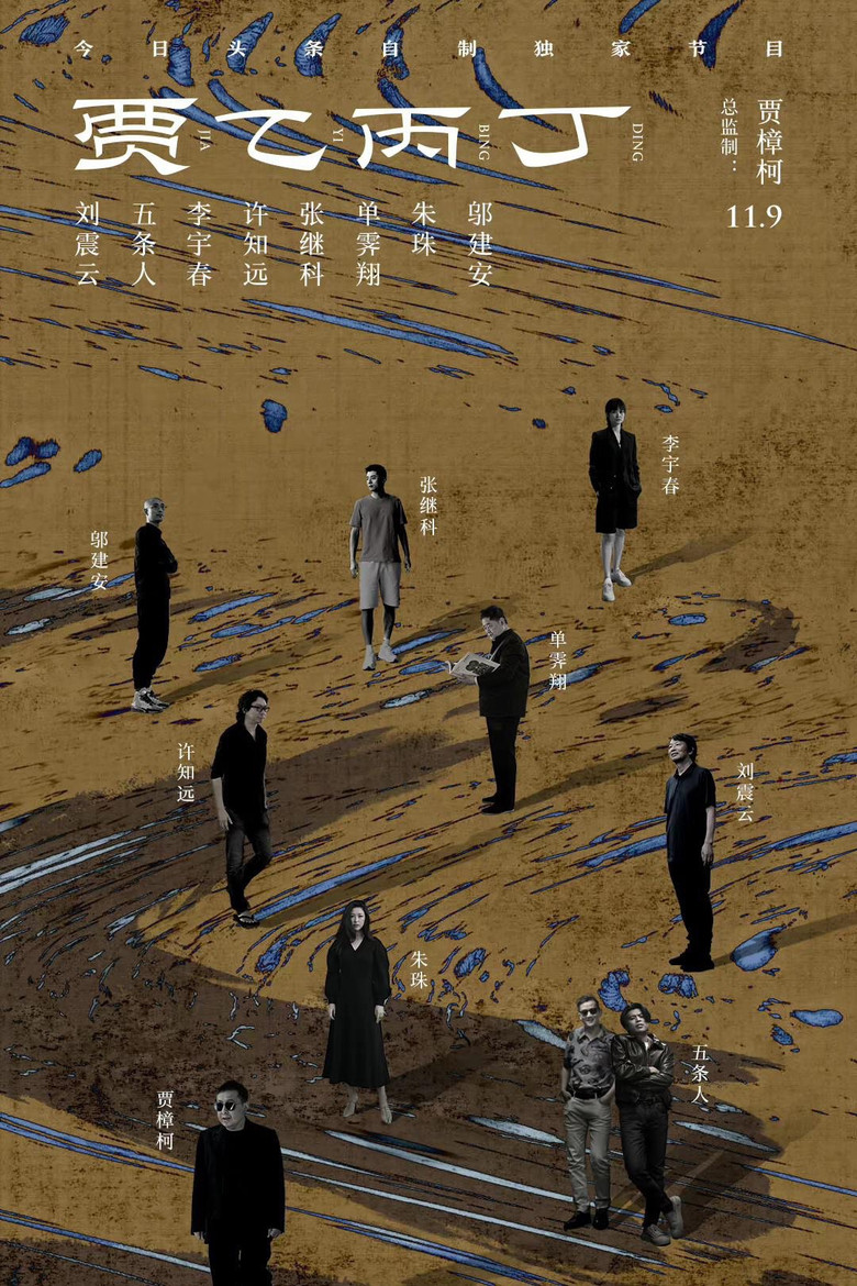 Jia's Talk poster background