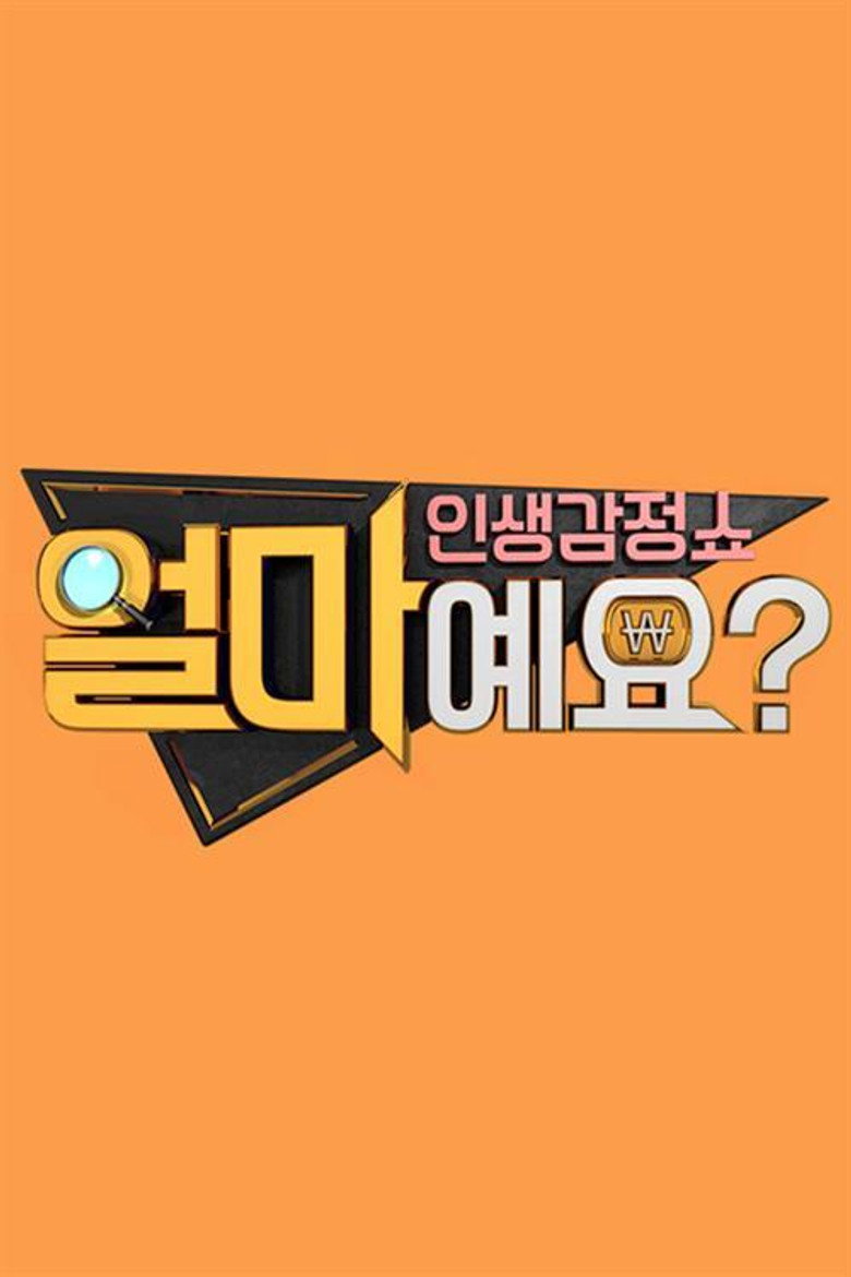 얼마예요 poster background