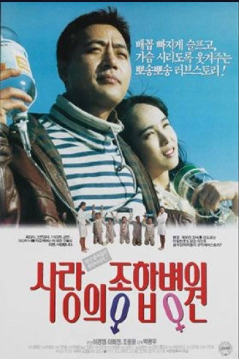 The General Hospital of Love poster background