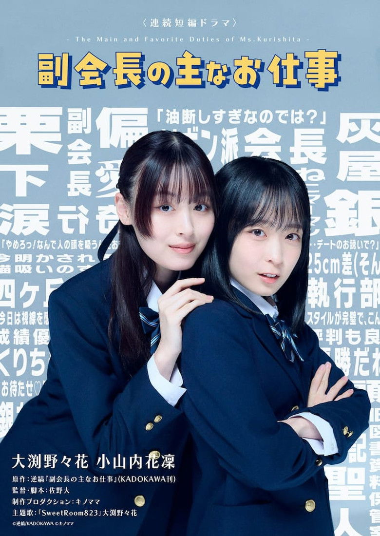 The Main and Favourite Duties of Ms. Kurishita poster background