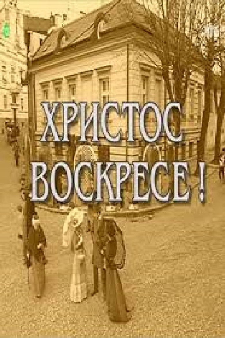 Christ Is Risen! poster background