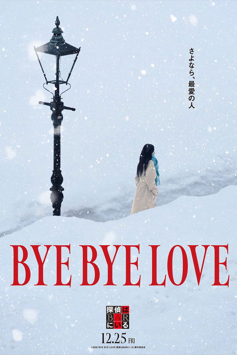 BYE BYE LOVE 探偵はBARにいる poster background