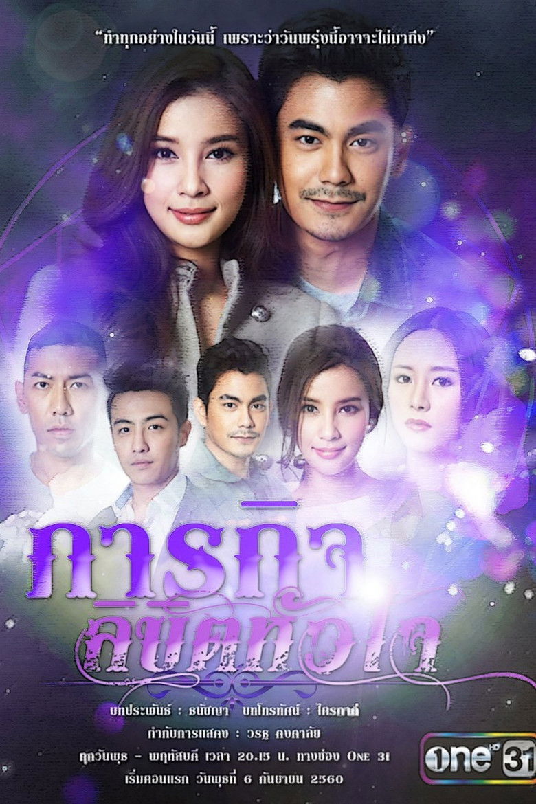 Fate Mission poster background