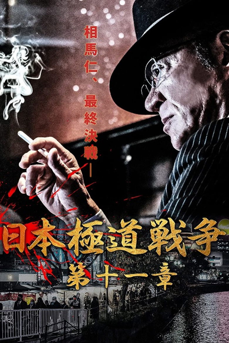 Japan Gangster War Chapter 11 poster background
