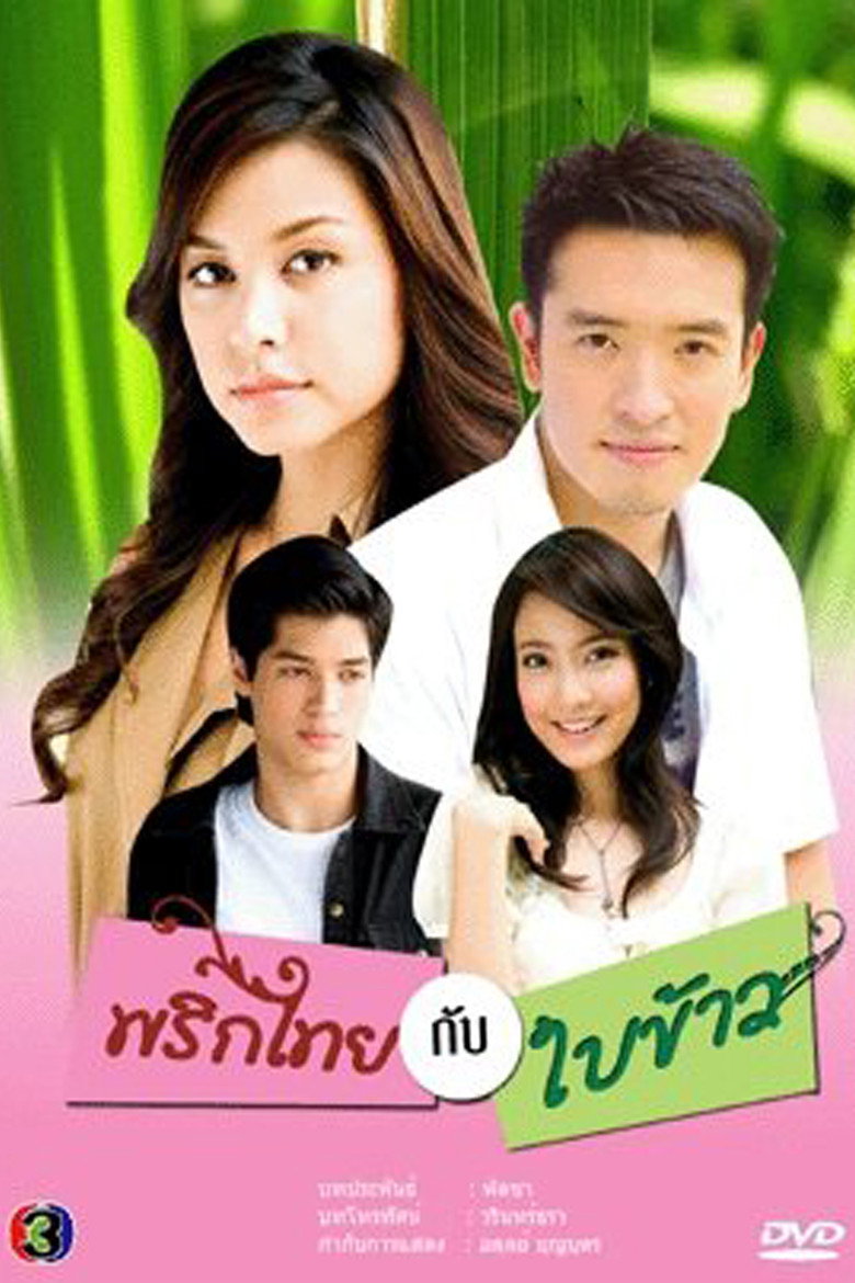 Prik Tai Gub Bai Kao poster background