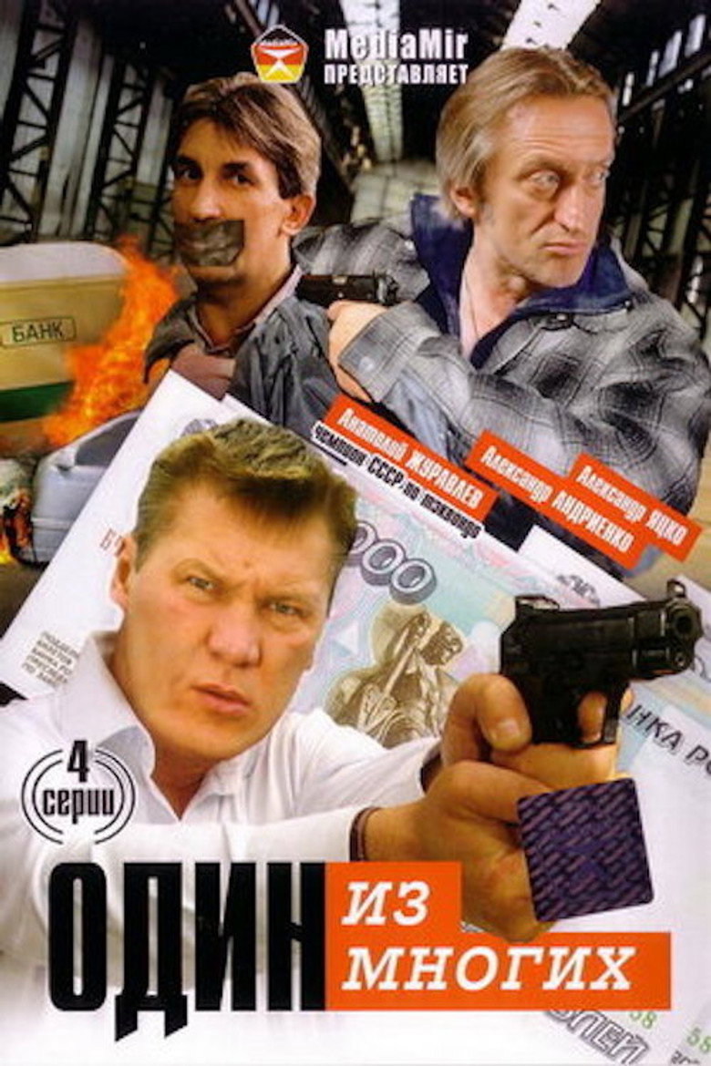 Один из многих poster background