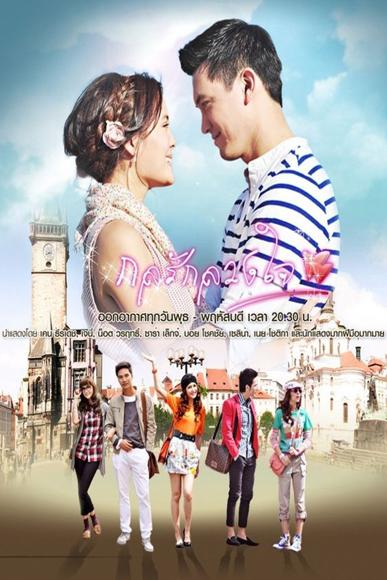 The Trickery of Love Dupes the Heart poster background