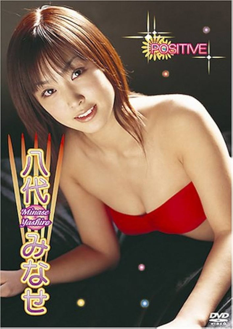 八代みなせ POSITIVE poster background