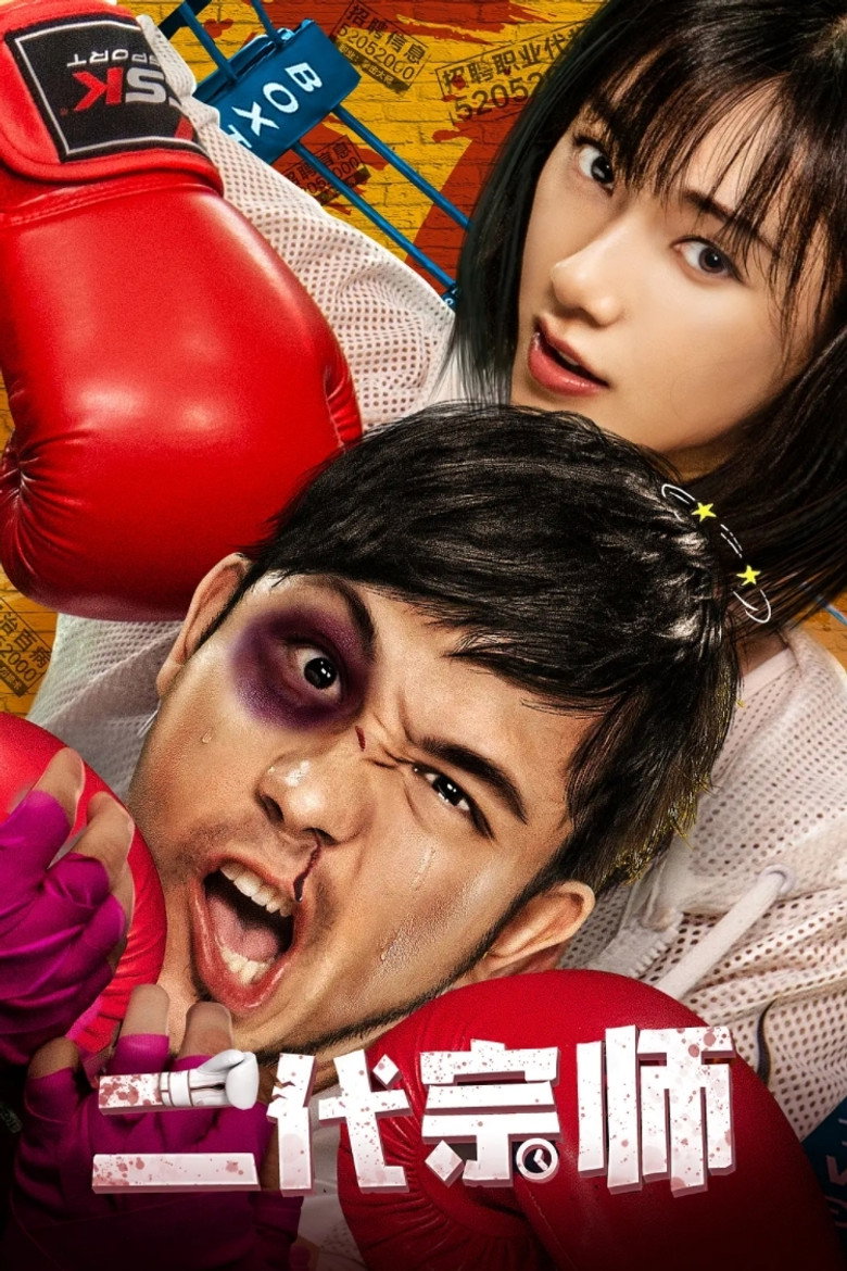 The Second Generation Master poster background