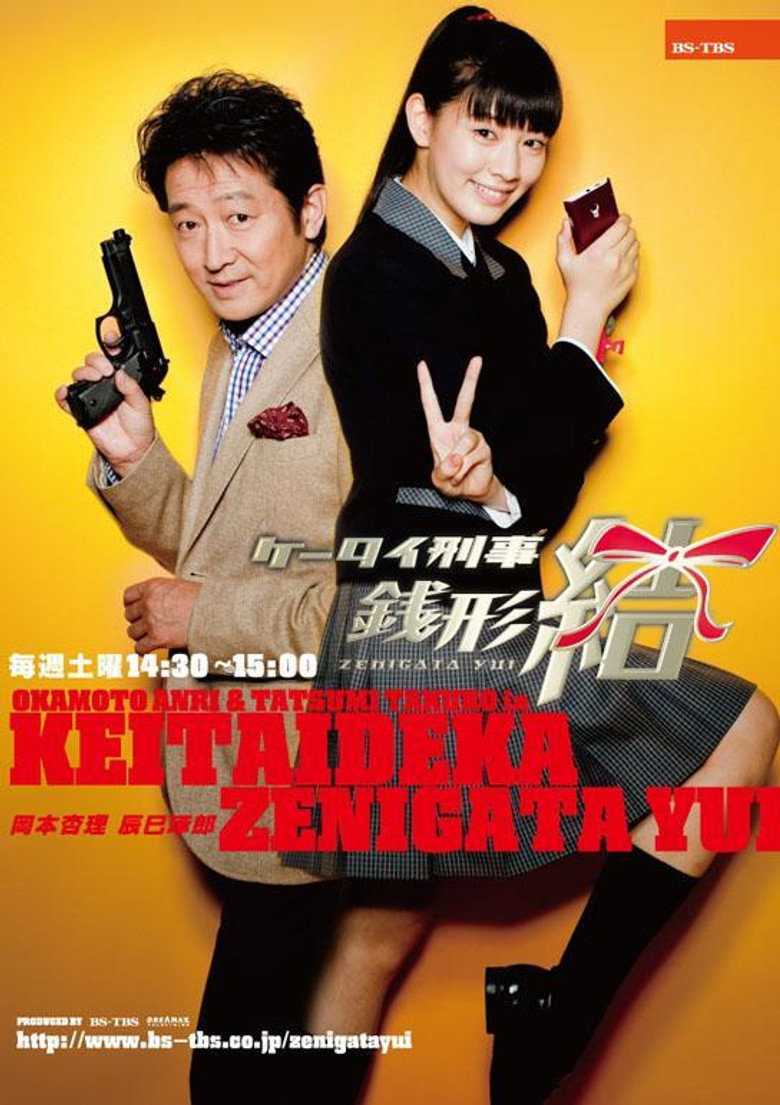 Mobile Detective Zenigata Yui poster background