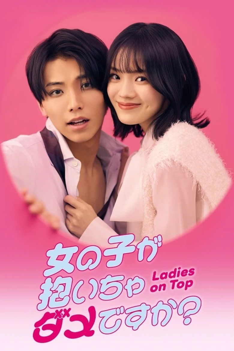 女の子が抱いちゃダメですか？ poster background