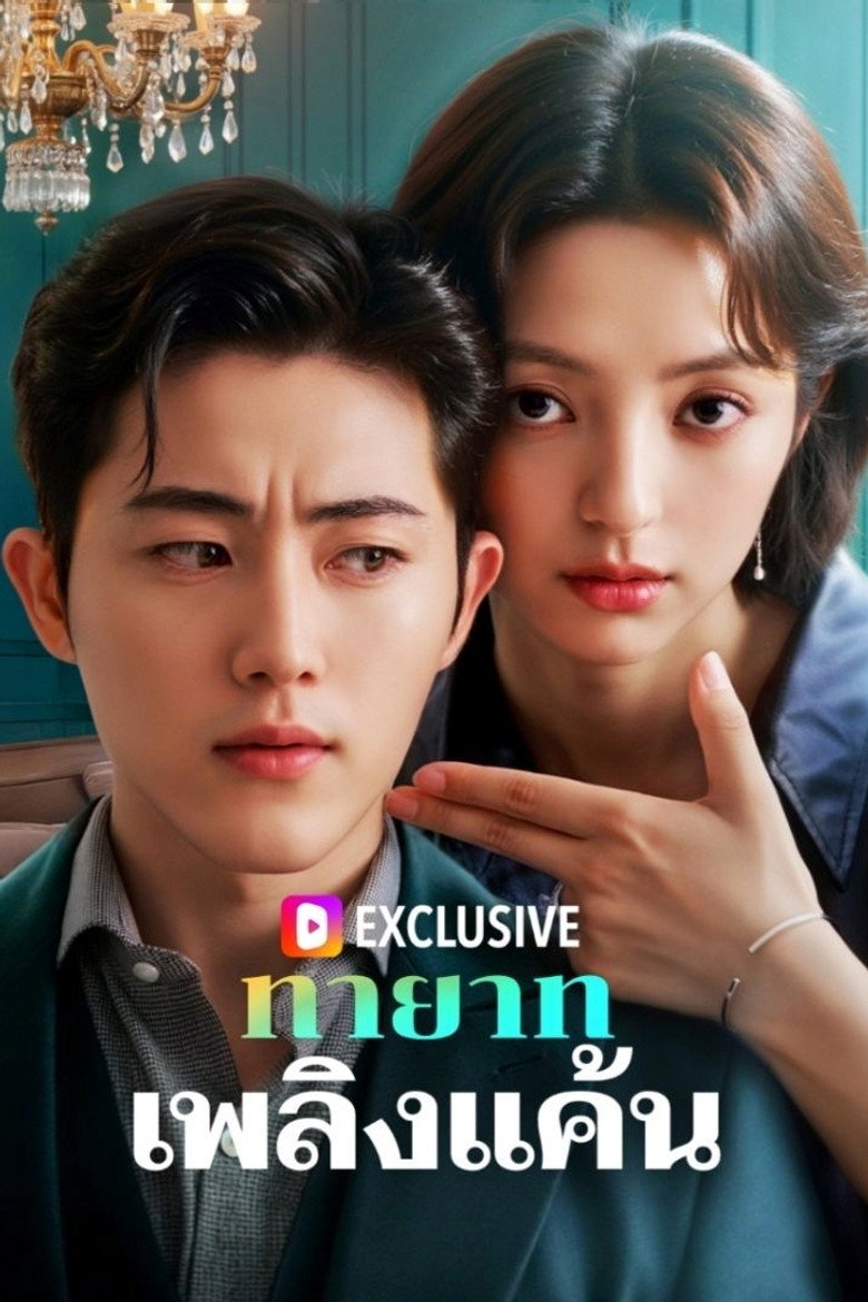 Heiress of Vengeance poster background