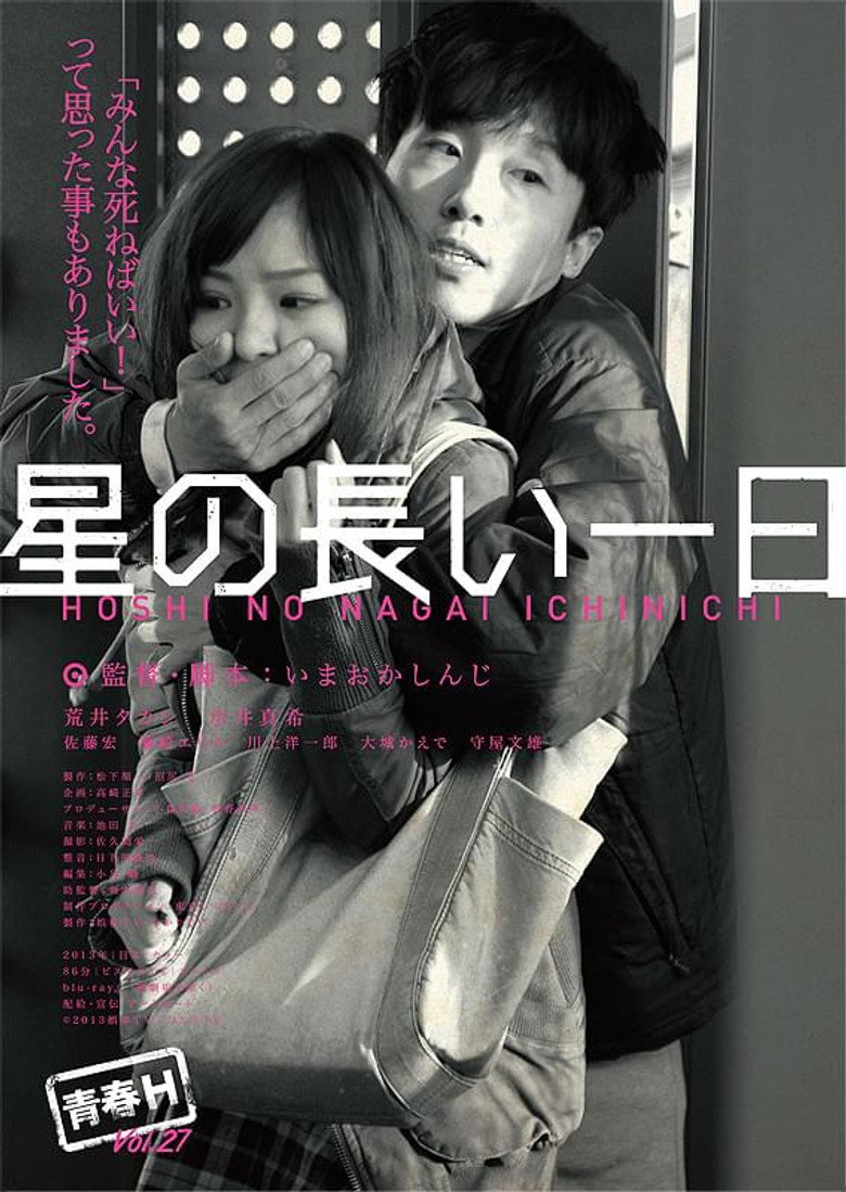 Hoshi's Long Day poster background