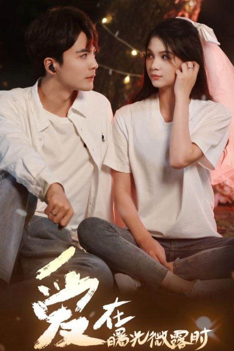 爱在曙光微露时 poster background