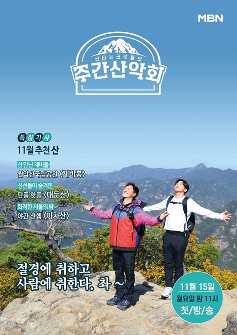 주간산악회 poster background