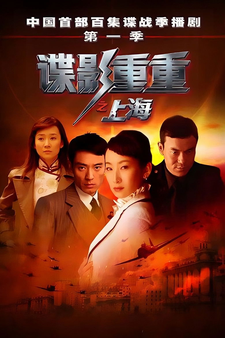 谍影重重之上海 poster background