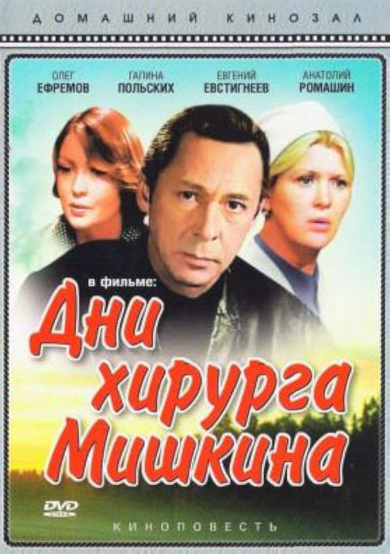 The Days of Surgeon Mishkin poster background