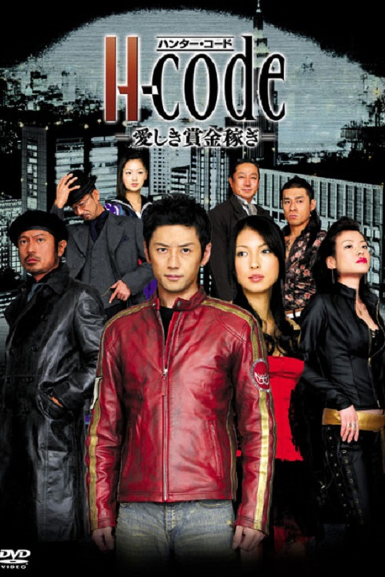 H-code〜愛しき賞金稼ぎ〜 poster background