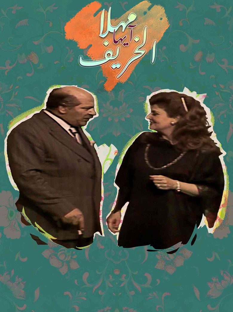 مهلا أيها الخريف poster background