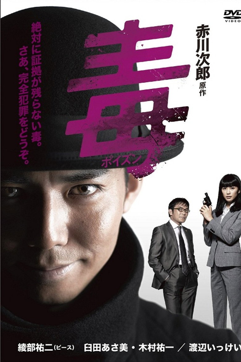 ポイズン poster background