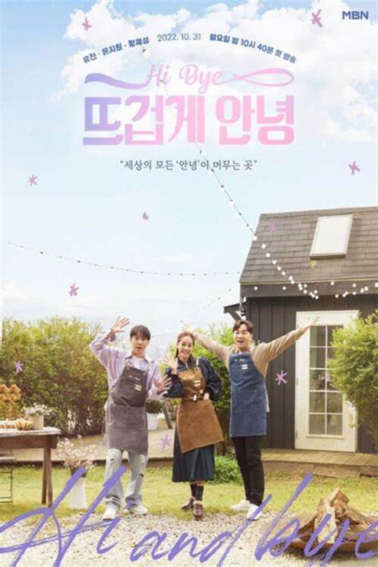 뜨겁게 안녕 poster background