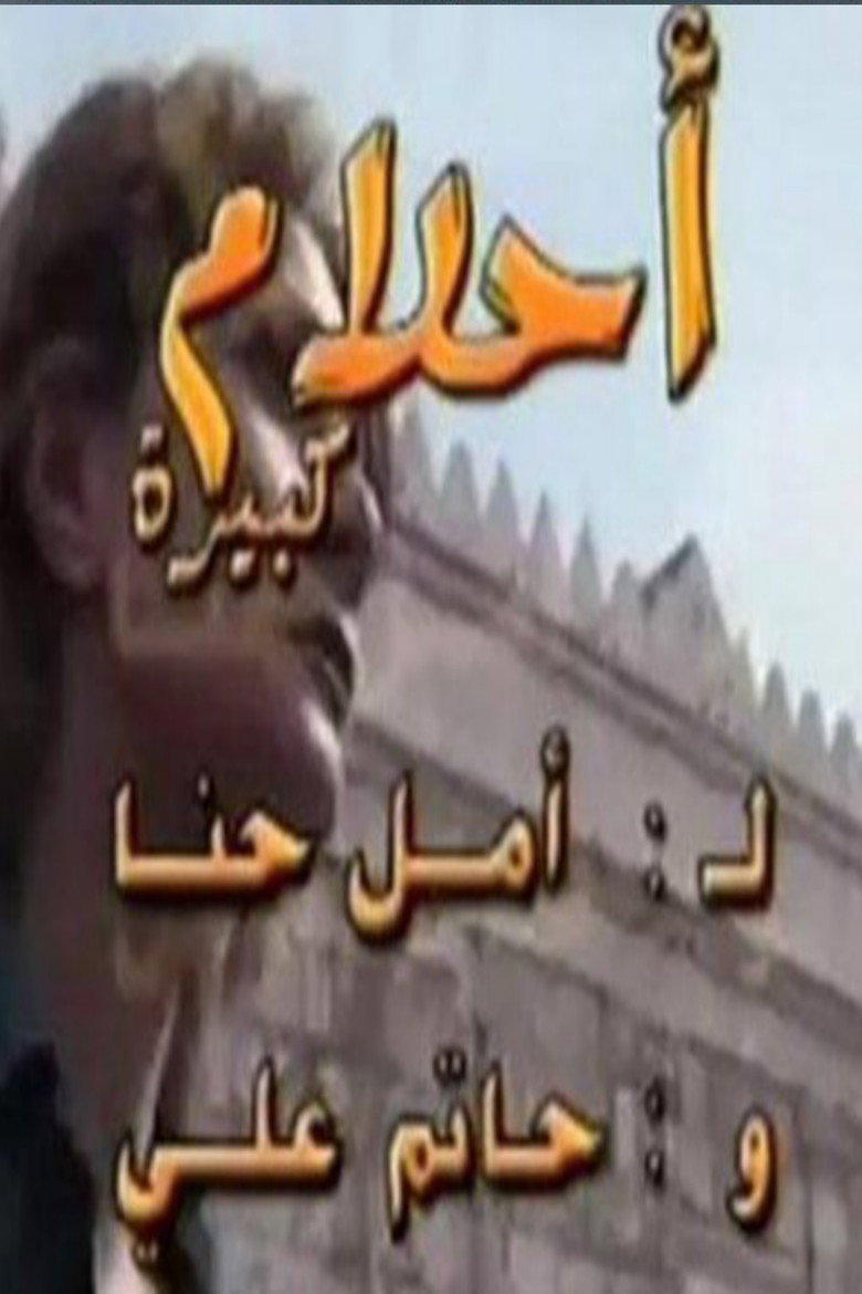 Big Dreams poster background