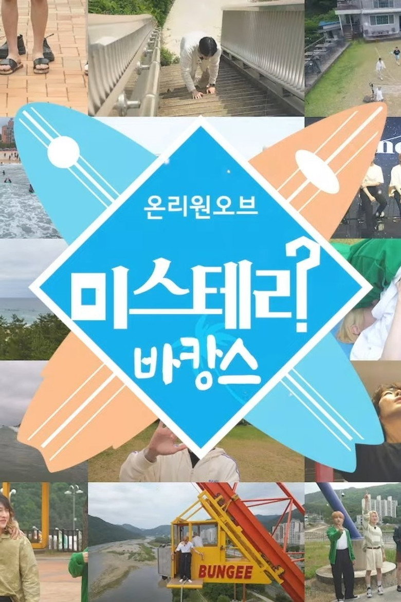 OnlyOneOf's Mystery Vacation poster background