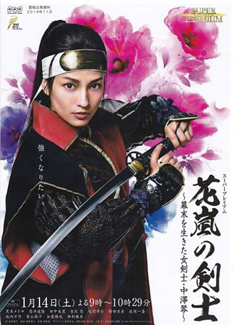 Koto Nakazawa: The Beautiful Swordswoman poster background