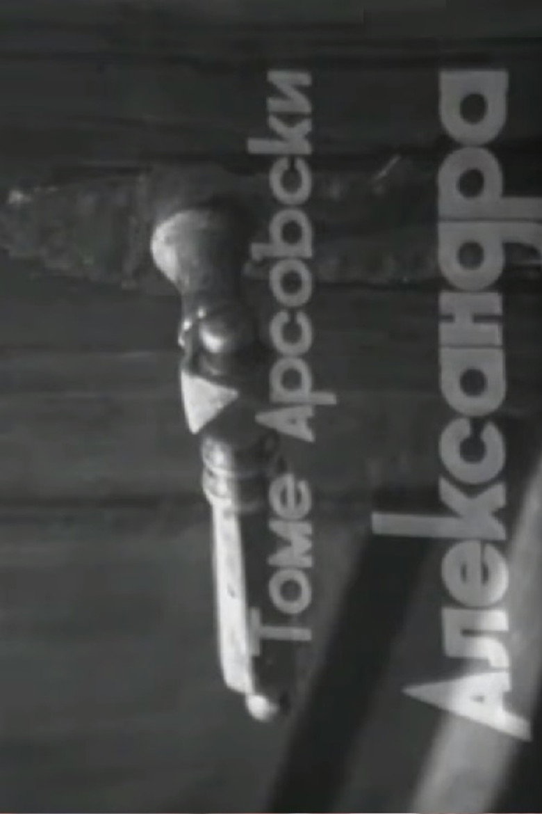 Aleksandra poster background