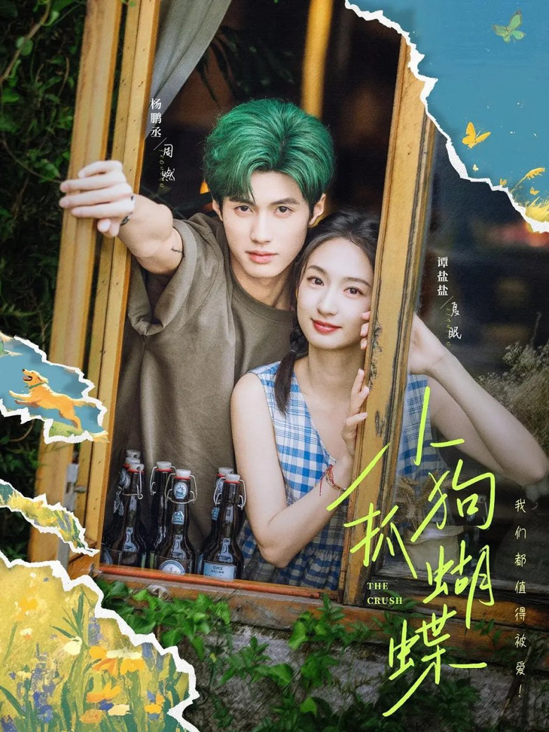 小狗抓蝴蝶 poster background