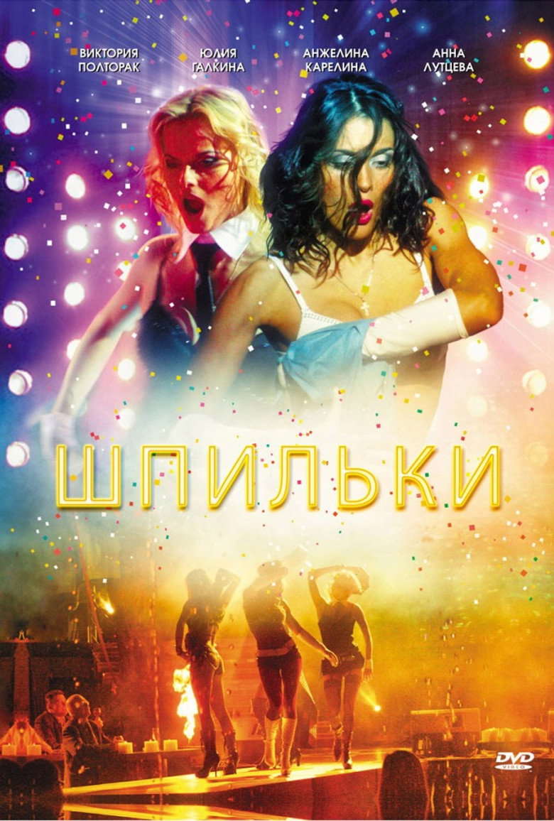 Шпильки poster background