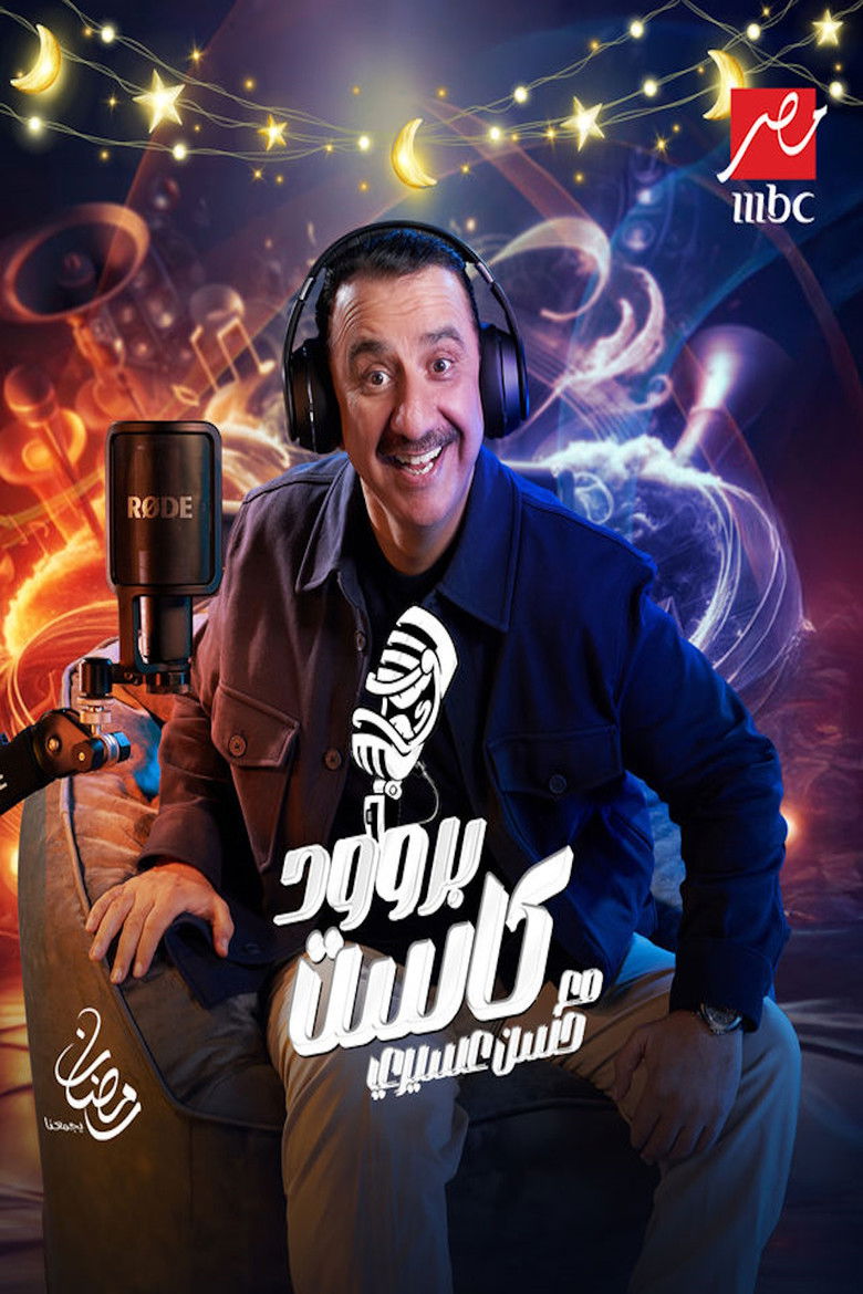 بروود كاست poster background