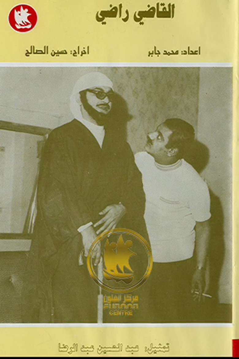 The Judge Radhi poster background