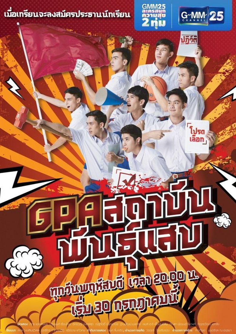 GPA Sataban Pan Saeb poster background