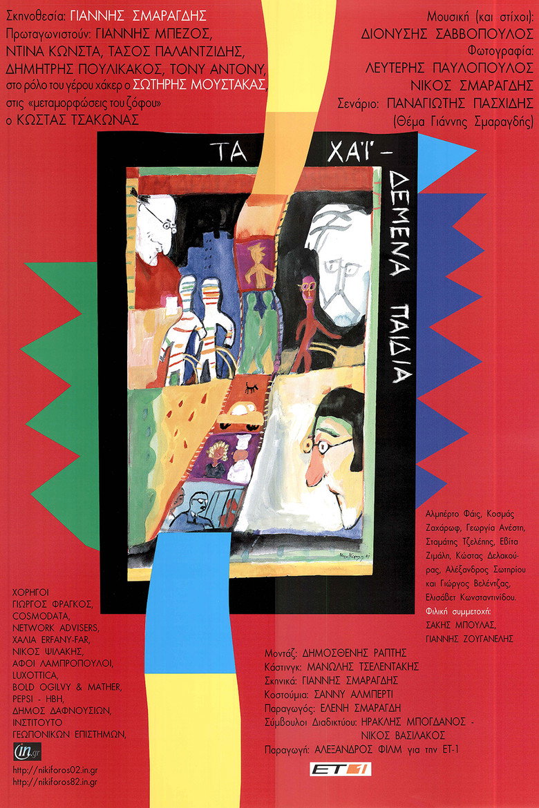 Ta haidemena paidia poster background