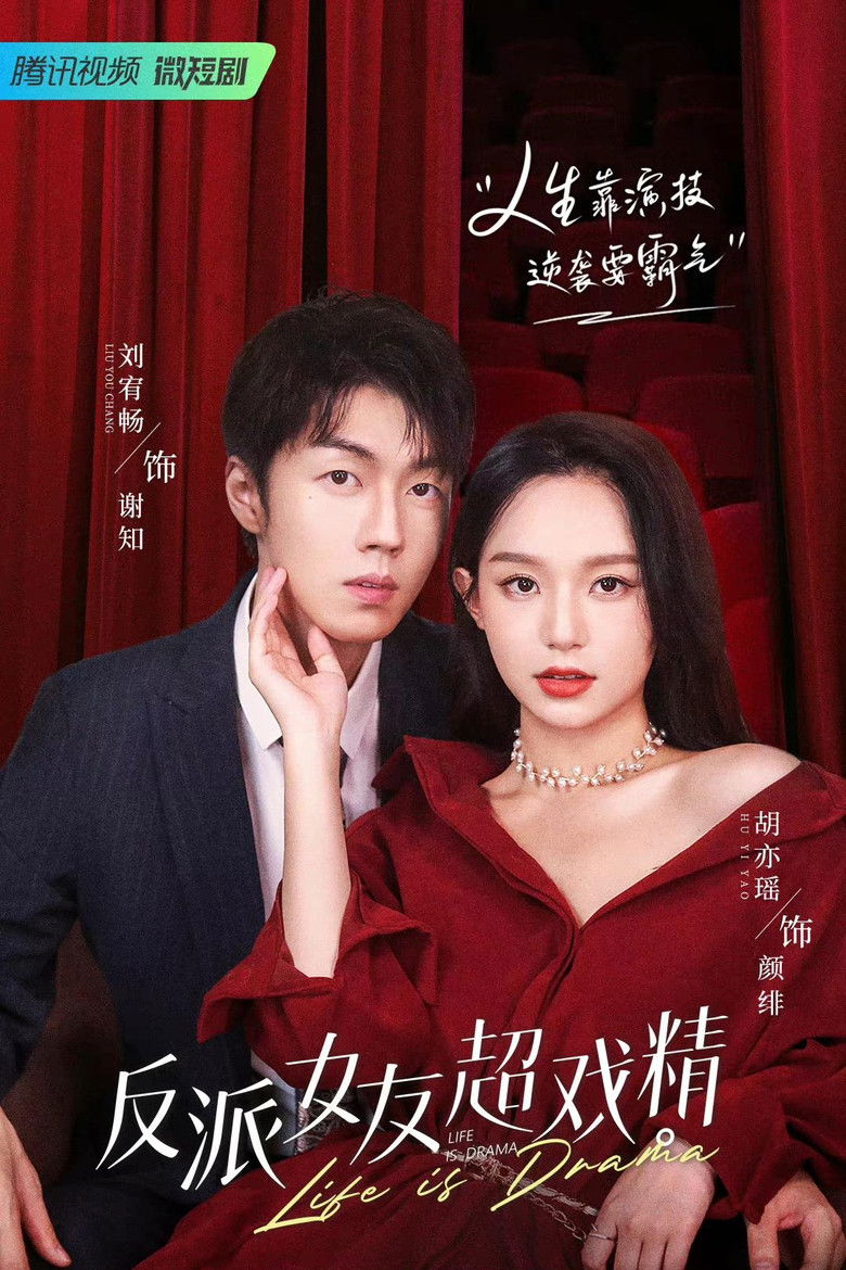 Life Is Drama poster background