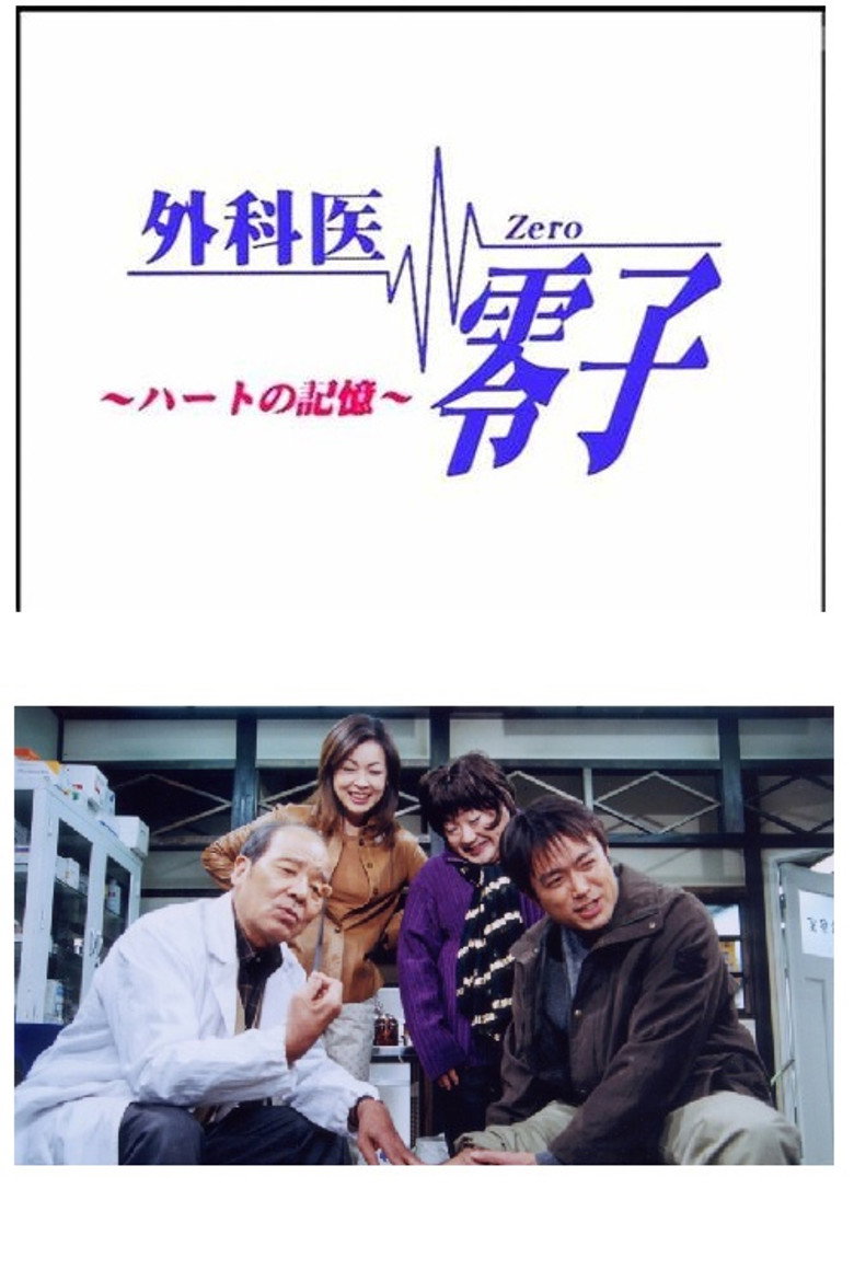 Gekai Reiko poster background