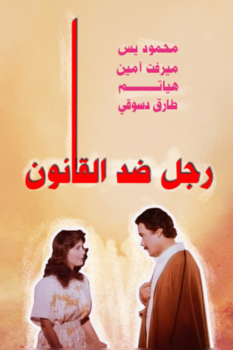 A Man Against the Law poster background