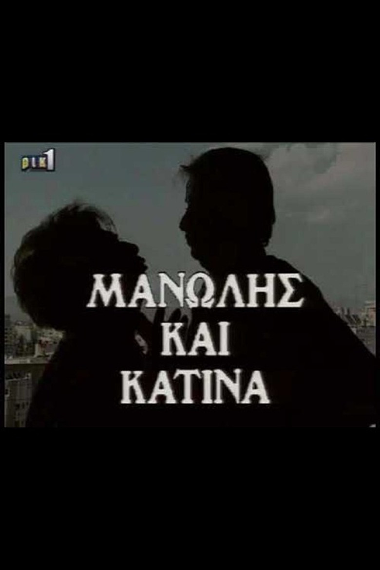 Μανώλης & Κατίνα poster background
