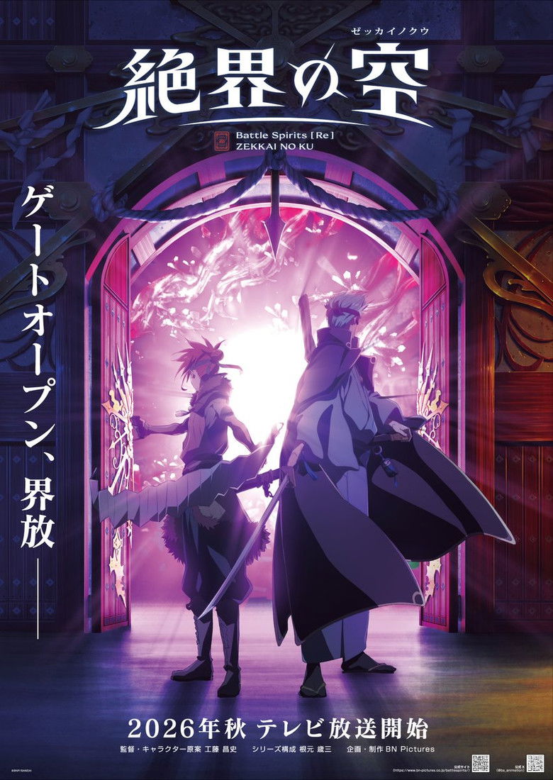 Battle Spirits [Re] 絶界の空 poster background