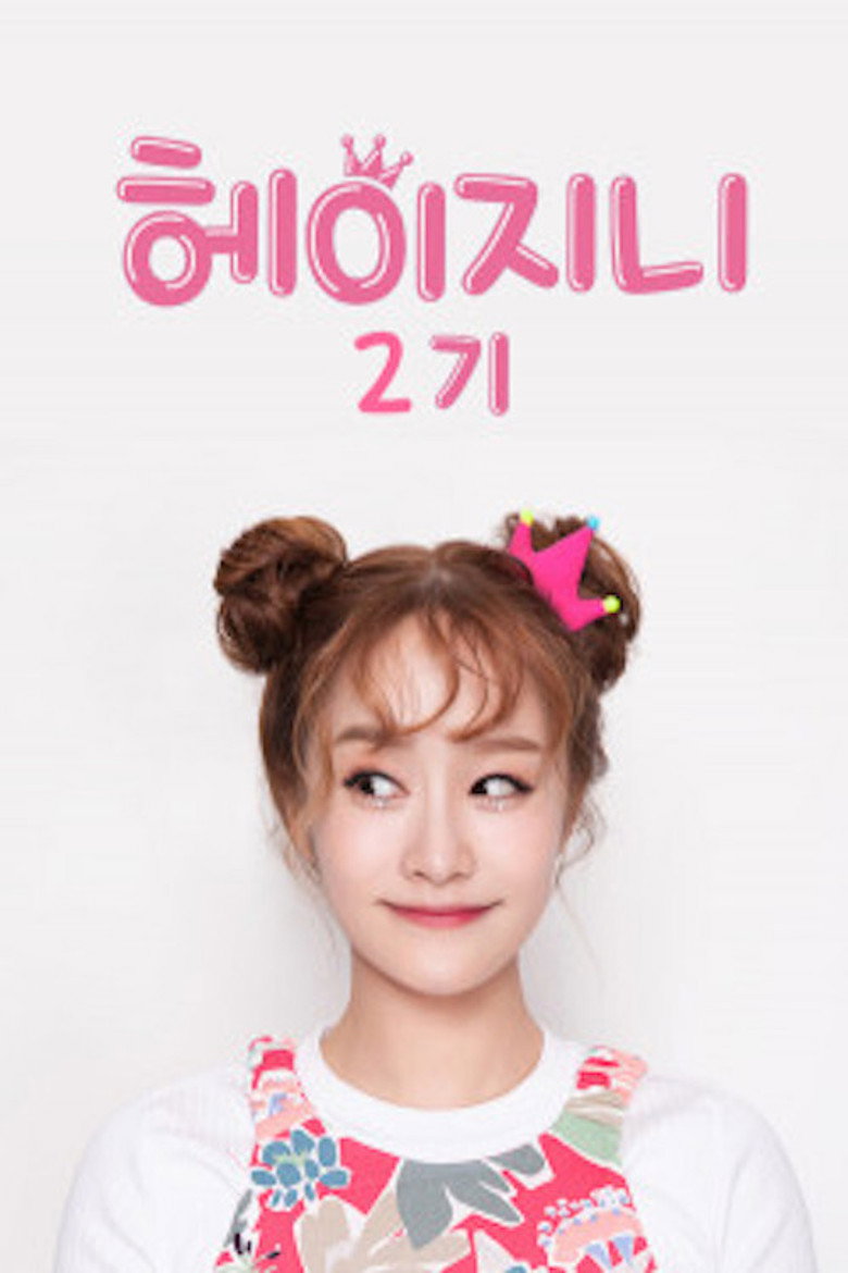 헤이지니 1기 poster background