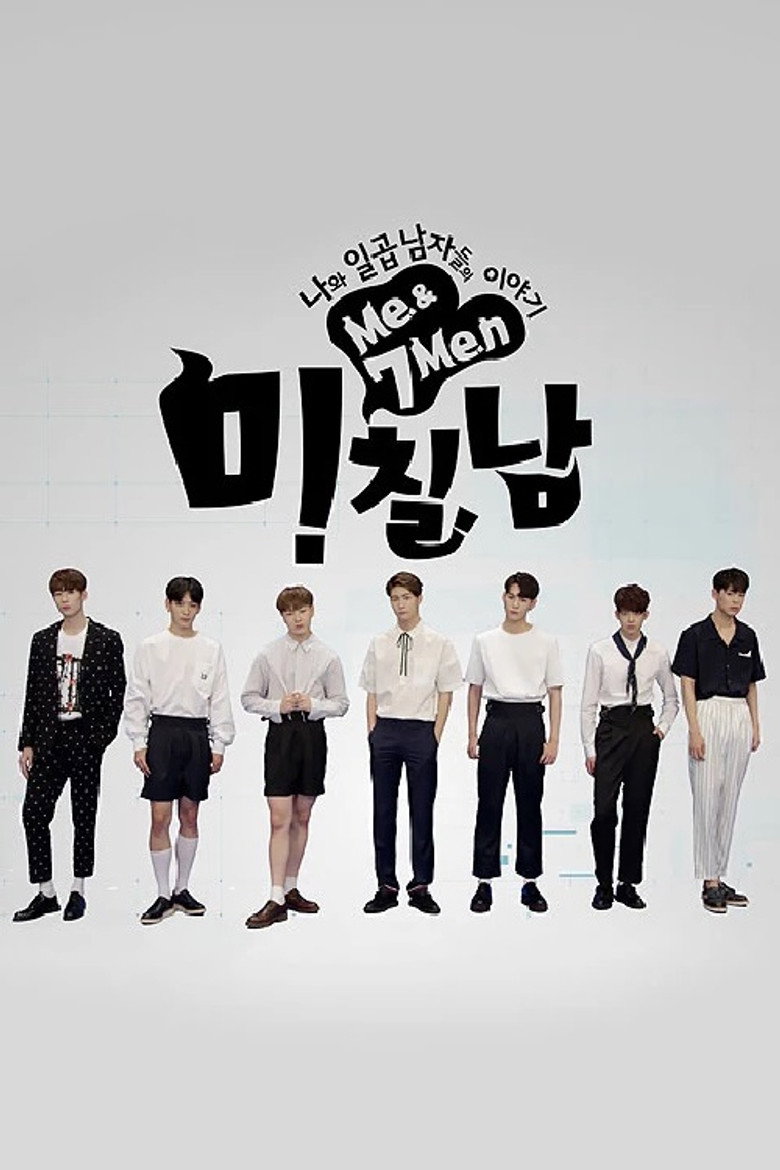 나와 일곱 남자들의 이야기 미.칠.남 poster background