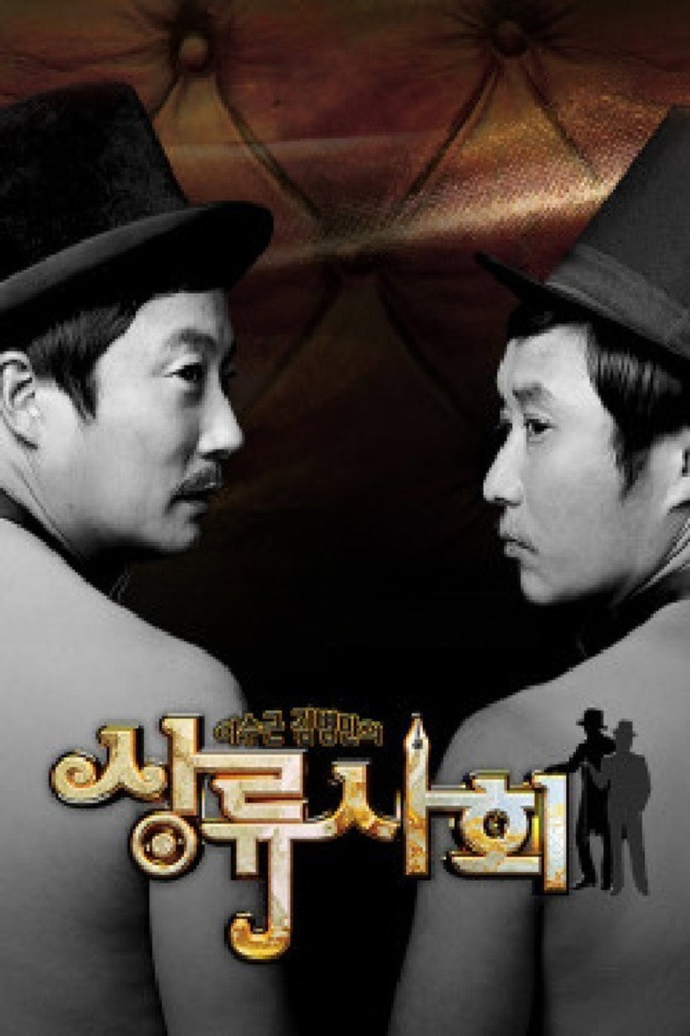 이수근 김병만의 상류사회 poster background