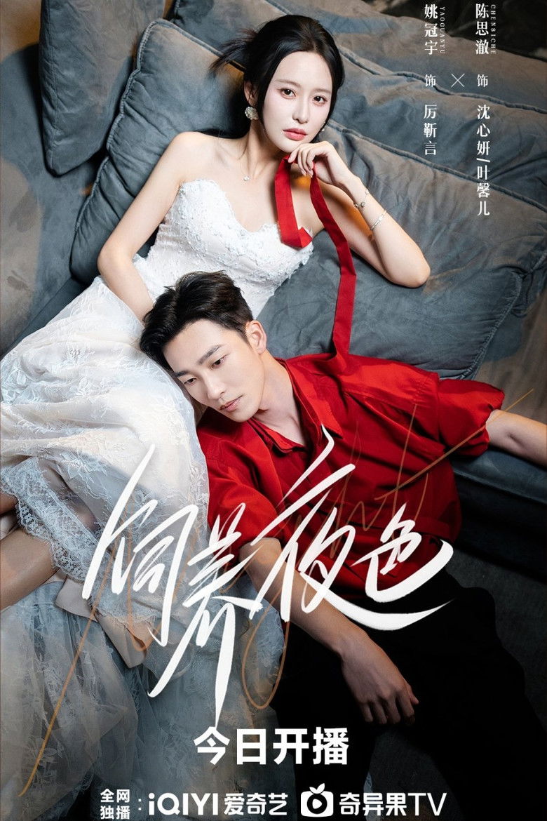 Nurturing the Night poster background